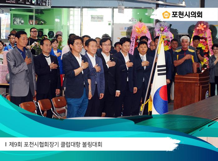 170709 제9회 포천시협회장기 클럽대항 볼링대회 - 2