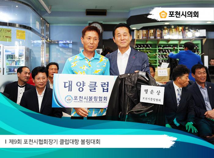 170709 제9회 포천시협회장기 클럽대항 볼링대회 - 3