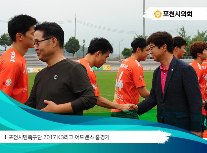 170708 포천시민축구단 2017 K3리그 어드밴스 홈경기 - 4