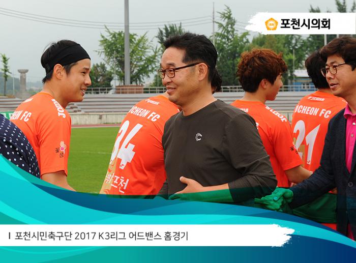 170708 포천시민축구단 2017 K3리그 어드밴스 홈경기 - 3