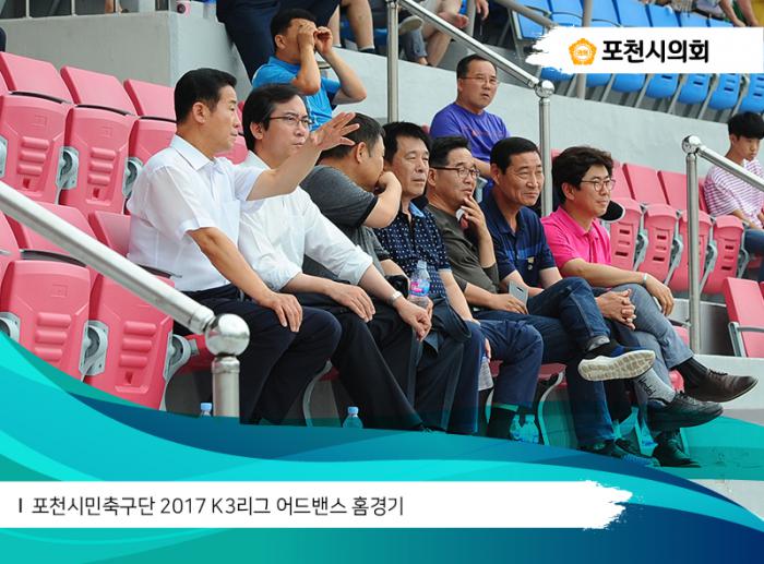 170708 포천시민축구단 2017 K3리그 어드밴스 홈경기 - 5