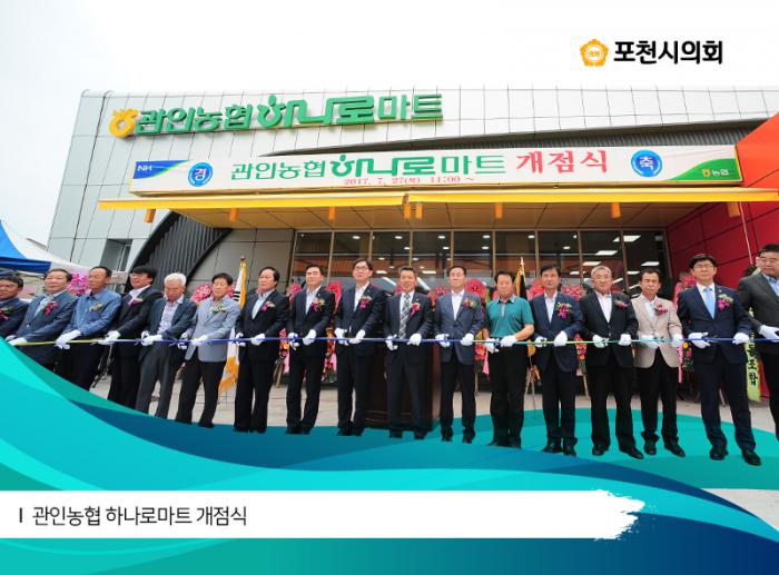 170727 관인하나로마트개점식 - 5