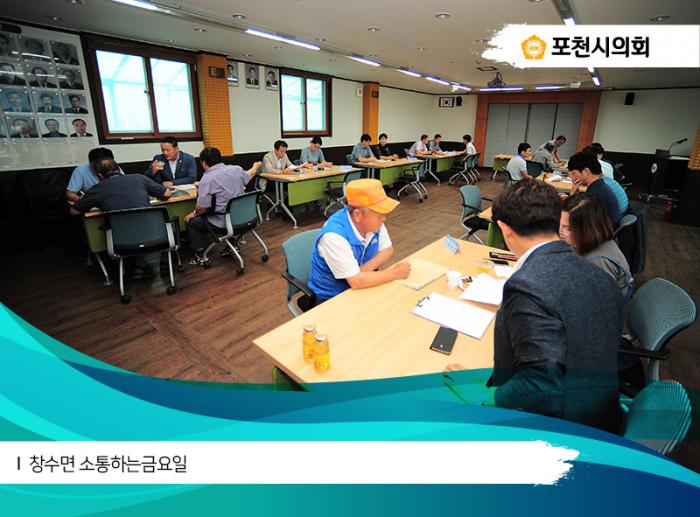 170728 창수면 소통하는 금요일