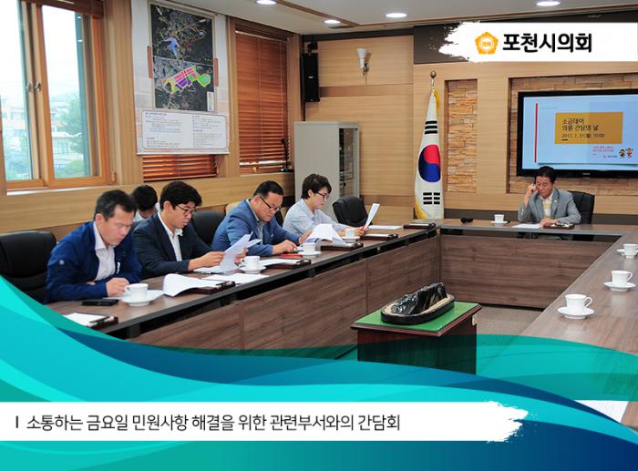 170731 소통하는 금요일 민원해결을 위한 간담회 - 6
