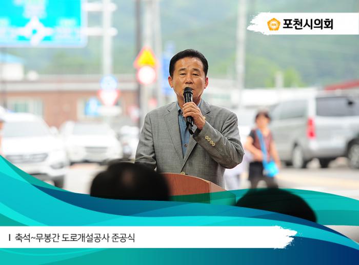 170728 축석무봉간도로개설공사준공식