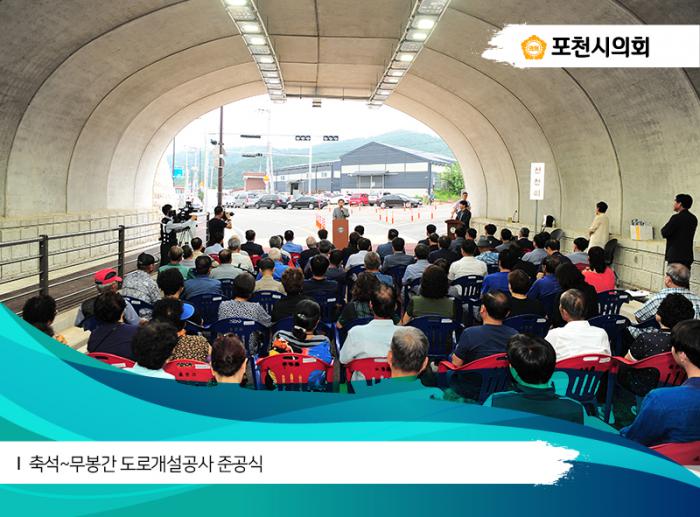170728 축석무봉간도로개설공사준공식 - 3