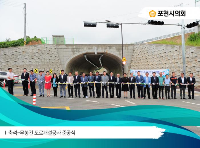 170728 축석무봉간도로개설공사준공식 - 5