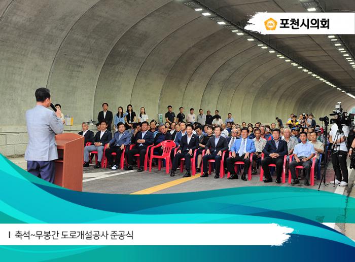 170728 축석무봉간도로개설공사준공식 - 2