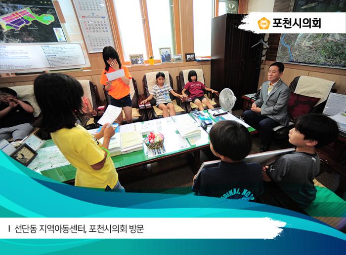 170721 선단동 지역아동센터 포천시의회 방문 - 4