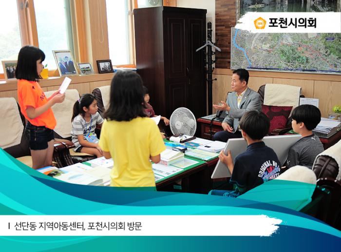 170721 선단동 지역아동센터 포천시의회 방문 - 6