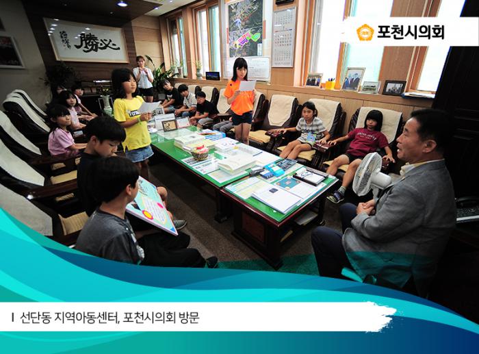 170721 선단동 지역아동센터 포천시의회 방문 - 5