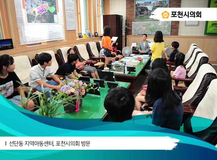 170721 선단동 지역아동센터 포천시의회 방문 - 7