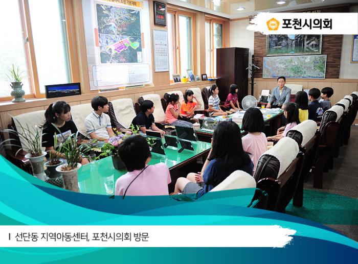 170721 선단동 지역아동센터 포천시의회 방문 - 2