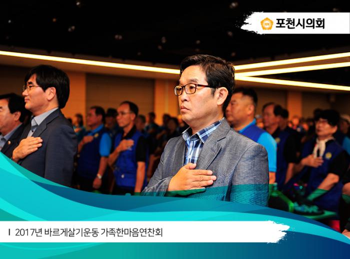 170810 2017년 바르게살기운동 가족한마음연찬회 - 4