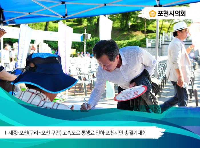 170811 세종포천고속도로 통행료인하 포천시민 총궐기대회 - 5