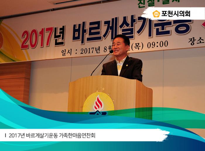 170810 2017년 바르게살기운동 가족한마음연찬회 - 2