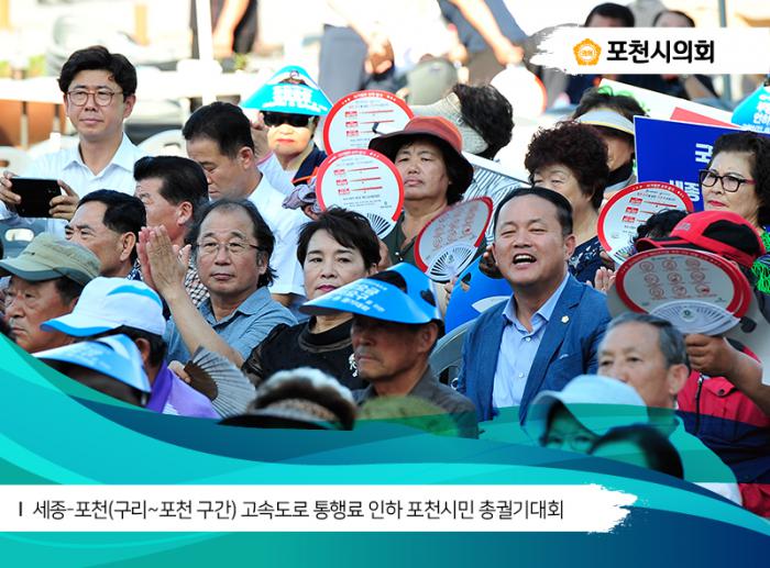 170811 세종포천고속도로 통행료인하 포천시민 총궐기대회 - 4