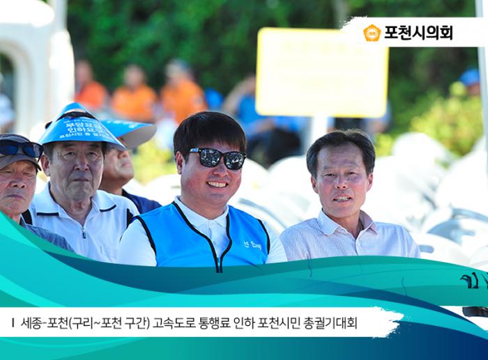 170811 세종포천고속도로 통행료인하 포천시민 총궐기대회 - 3