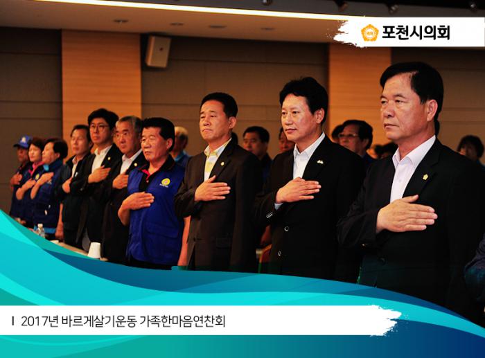 170810 2017년 바르게살기운동 가족한마음연찬회 - 3