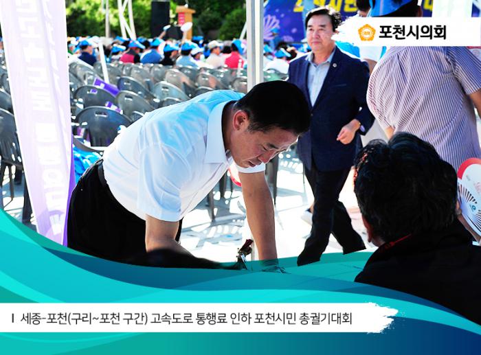 170811 세종포천고속도로 통행료인하 포천시민 총궐기대회 - 7