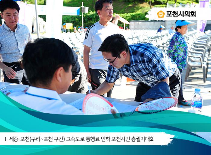 170811 세종포천고속도로 통행료인하 포천시민 총궐기대회 - 6