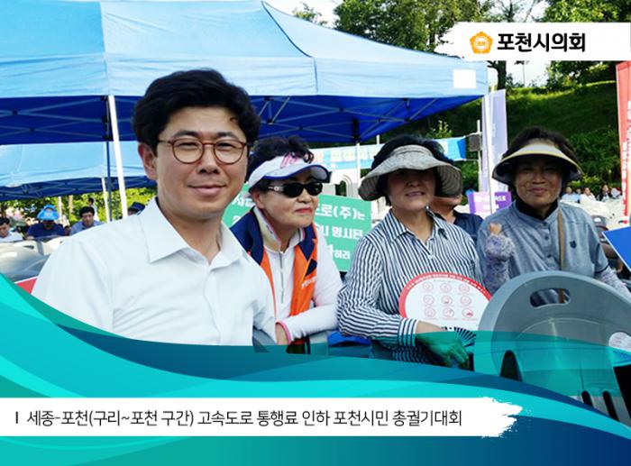 170811 세종포천고속도로 통행료인하 포천시민 총궐기대회 - 2