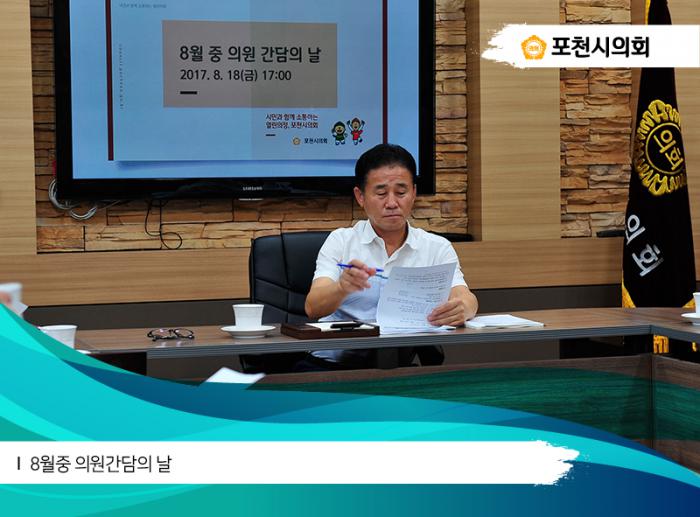 170818 8월중 의원간담의날 - 2