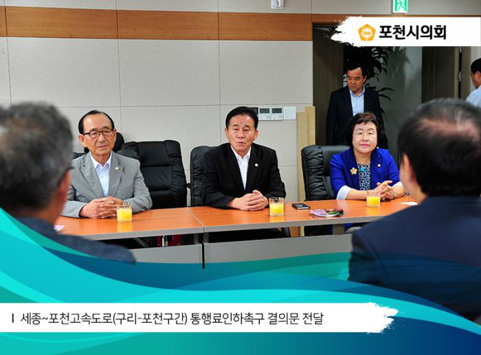 170817 세종포천고속도로(구리포천구간)통행료인하촉구 결의문 전달 - 3