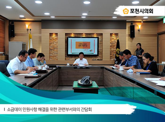 170817 소금데이 민원사항 해결을 위한 관련부서와의 간담회