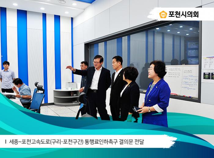 170817 세종포천고속도로(구리포천구간)통행료인하촉구 결의문 전달 - 4