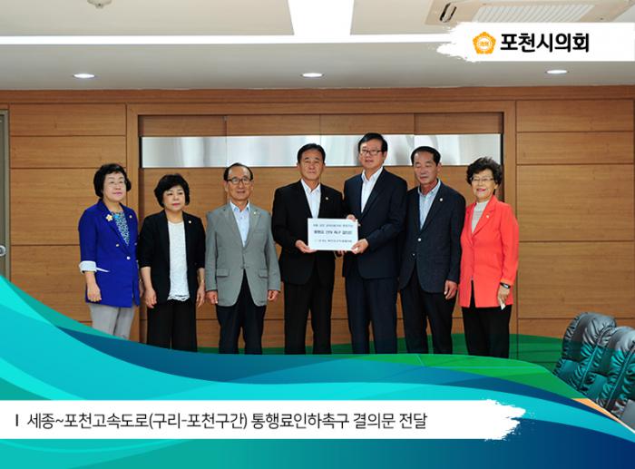 170817 세종포천고속도로(구리포천구간)통행료인하촉구 결의문 전달 - 2