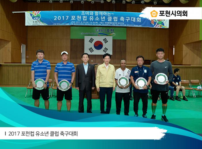 170824유소년클럽축구대회