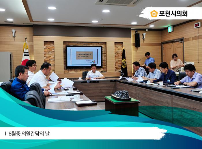 170818 8월중 의원간담의날 - 3