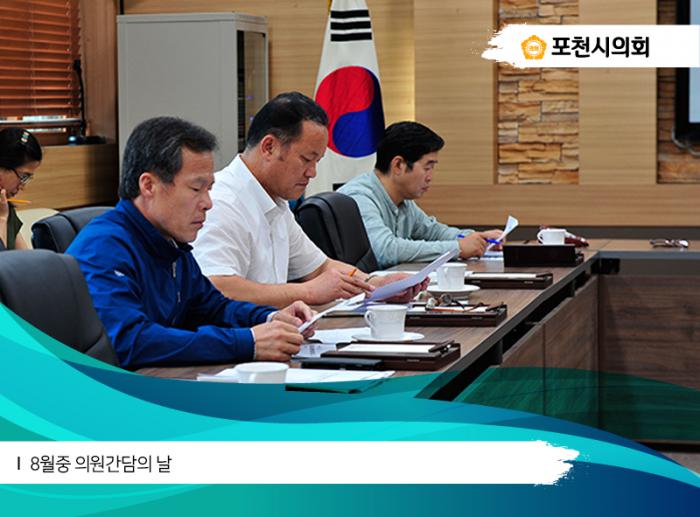 170818 8월중 의원간담의날 - 4