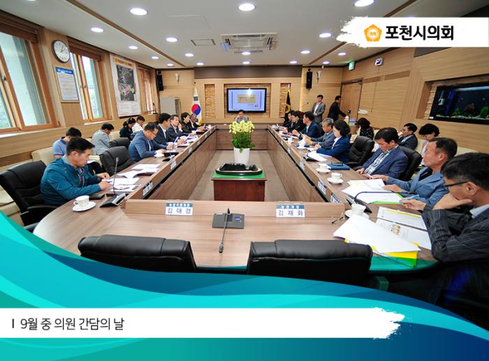 170911 9월 중 의원간담의 날