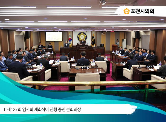 170905 제127회 임시회