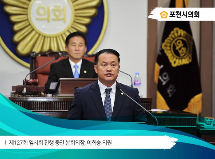 170905 제127회 임시회 - 4