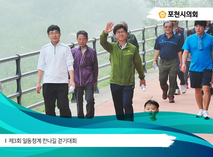 170909 제3회 일동청계 칸나길 걷기대회 - 3