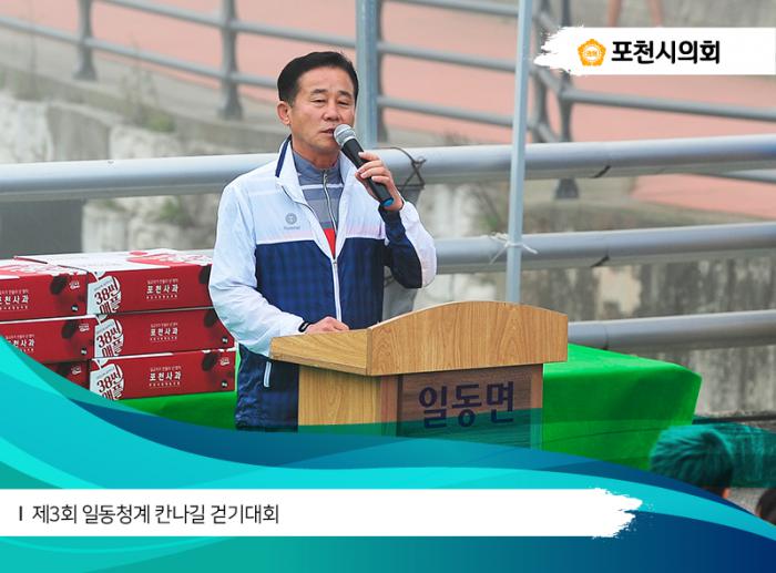 170909 제3회 일동청계 칸나길 걷기대회