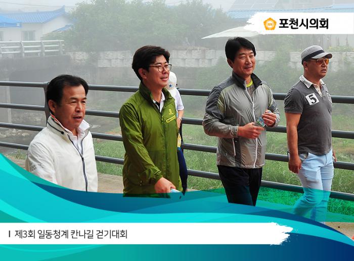 170909 제3회 일동청계 칸나길 걷기대회 - 2