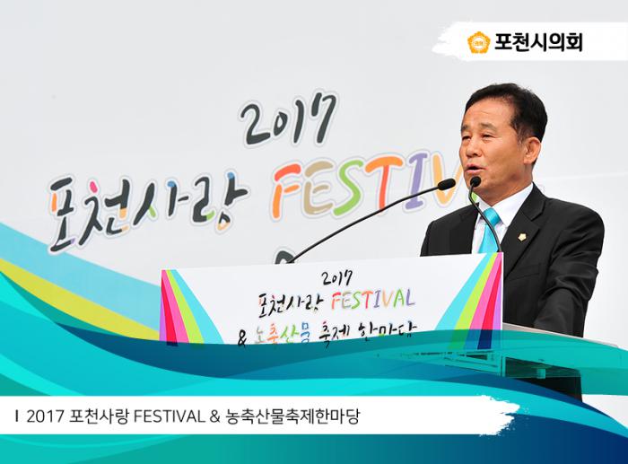 170930 2017 포천사랑 FESTIVAL 농축산물축제한마당