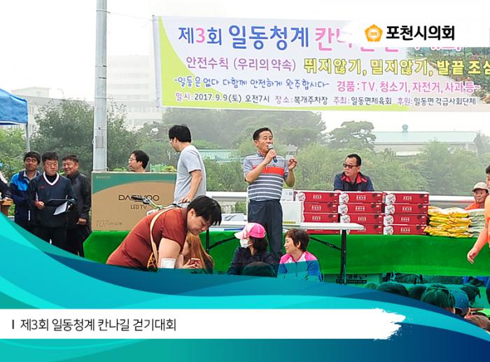 170909 제3회 일동청계 칸나길 걷기대회 - 9