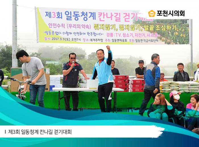 170909 제3회 일동청계 칸나길 걷기대회 - 8