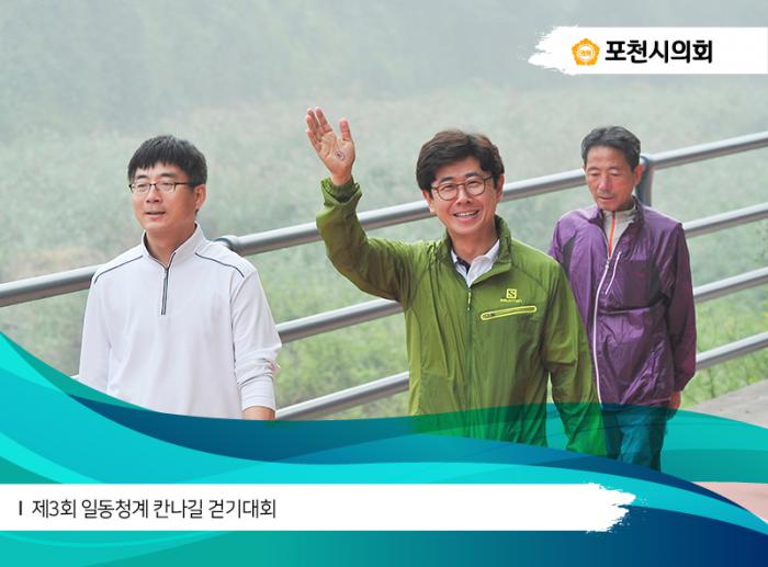 170909 제3회 일동청계 칸나길 걷기대회 - 6