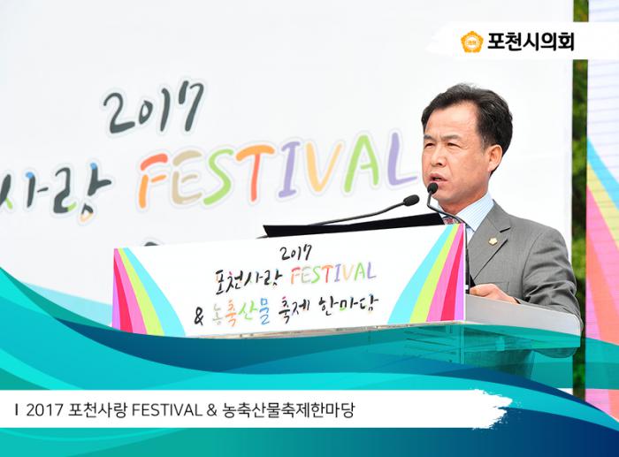 170930 2017 포천사랑 FESTIVAL 농축산물축제한마당 - 2