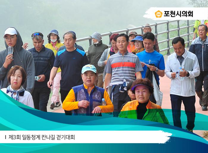 170909 제3회 일동청계 칸나길 걷기대회 - 4