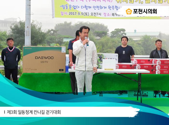 170909 제3회 일동청계 칸나길 걷기대회 - 7