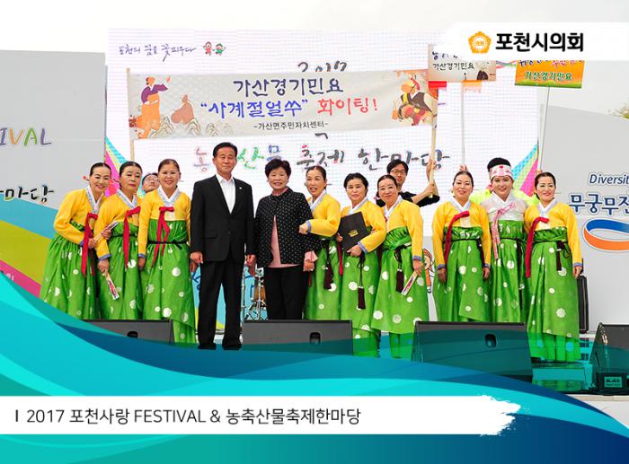 170930 2017 포천사랑 FESTIVAL 농축산물축제한마당 - 7
