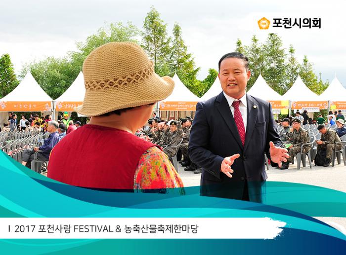 170930 2017 포천사랑 FESTIVAL 농축산물축제한마당 - 10
