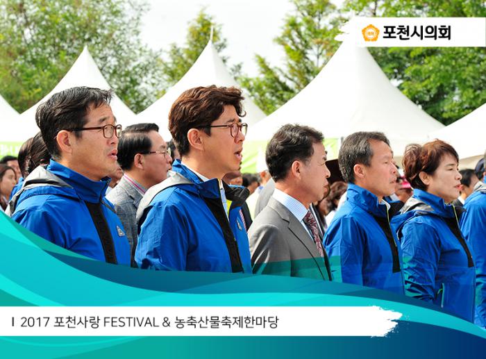 170930 2017 포천사랑 FESTIVAL 농축산물축제한마당 - 4